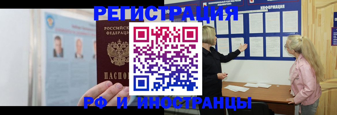 прописка законно в Новом Уренгое