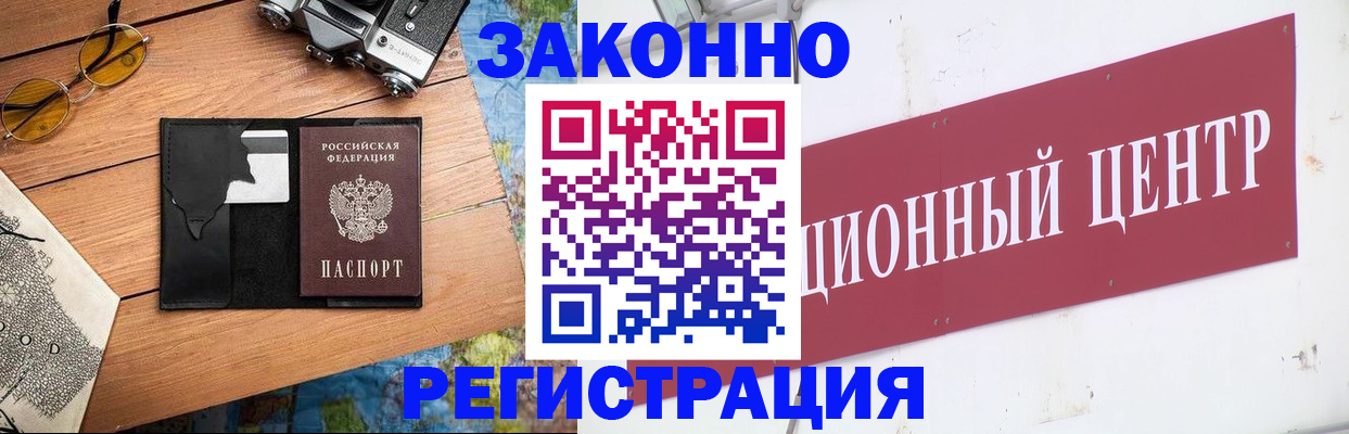 временная регистрация надежно в Новом Уренгое