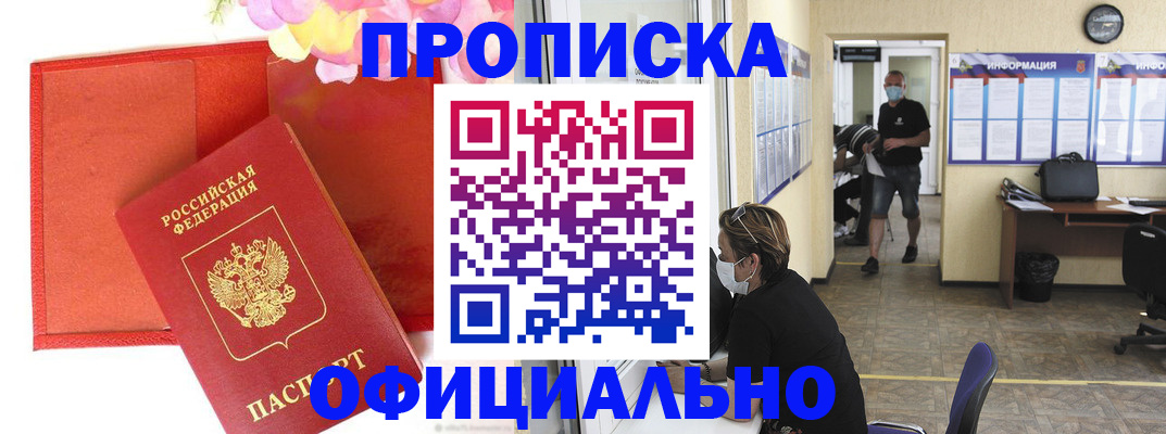 прописка паспорт в Новом Уренгое